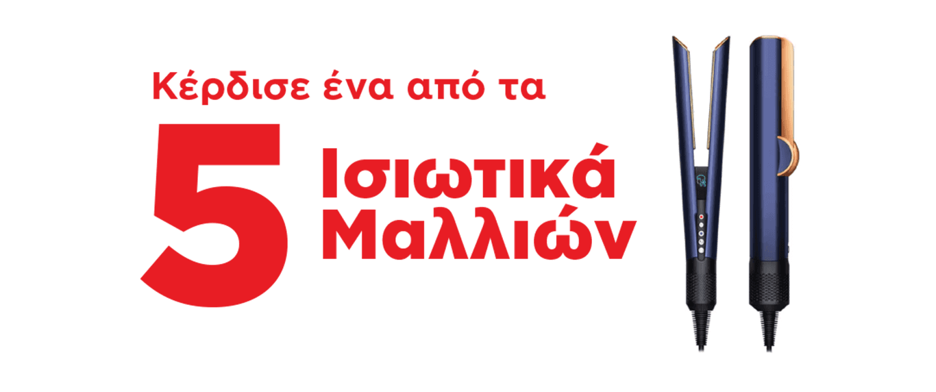 Henkel - Δώρα
